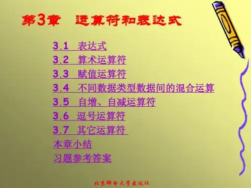 第3章  运算符和表达式