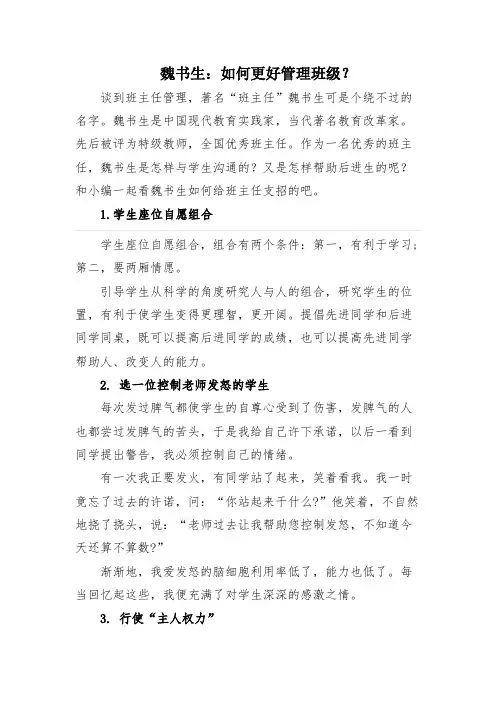 魏书生：如何更好管理班级？