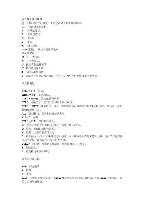红色警戒快捷键