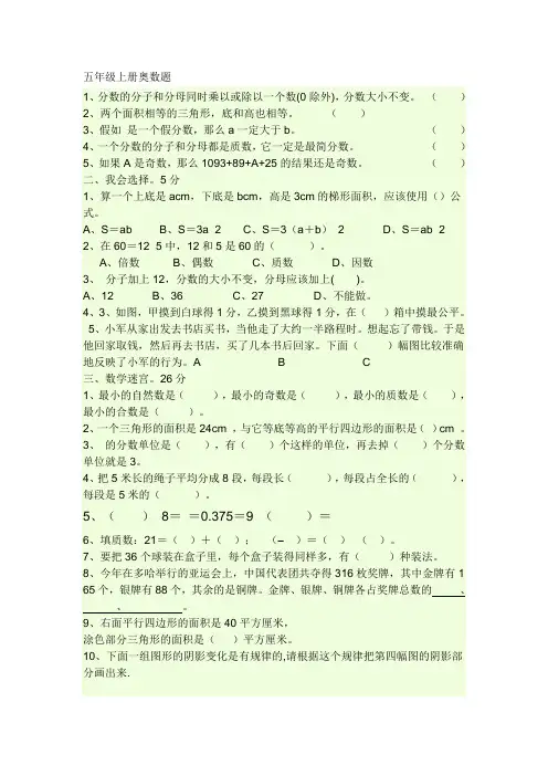 五年级上册奥数题及答案