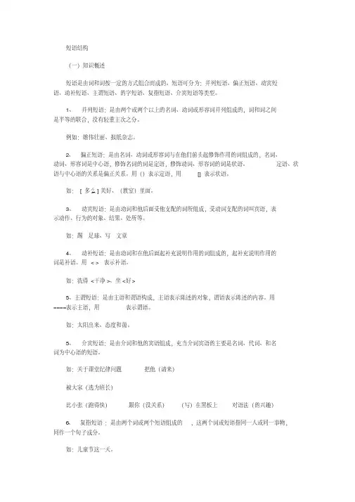 语文短语结构