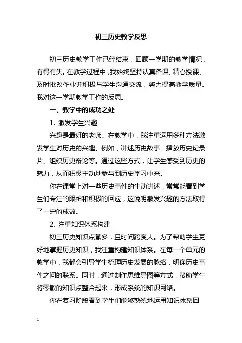 初三历史教学反思