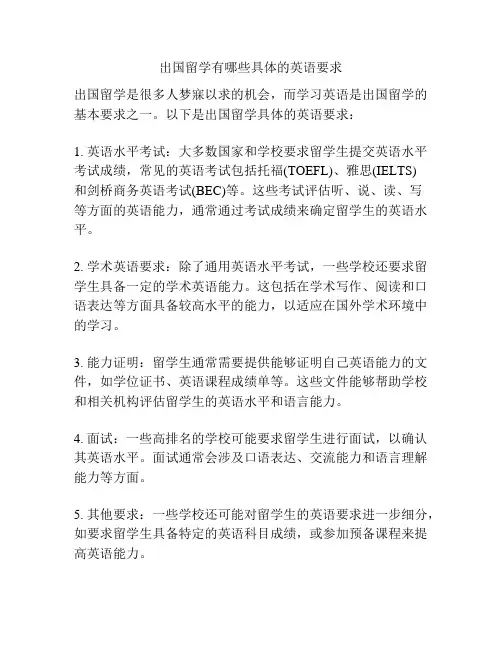 出国留学有哪些具体的英语要求