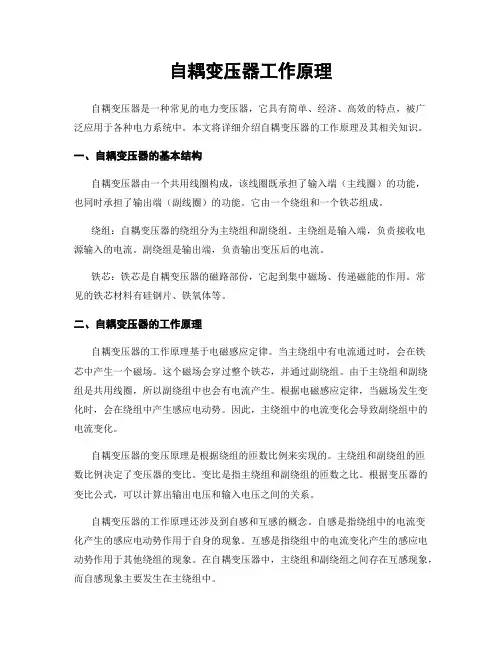 自耦变压器工作原理