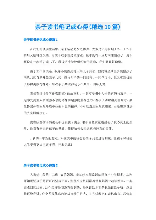 亲子读书笔记或心得(精选10篇)