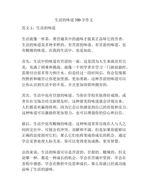生活的味道500字作文