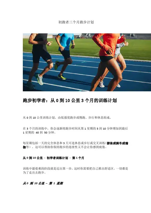 初跑者三个月跑步计划