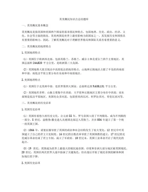 英美概况知识点总结题库