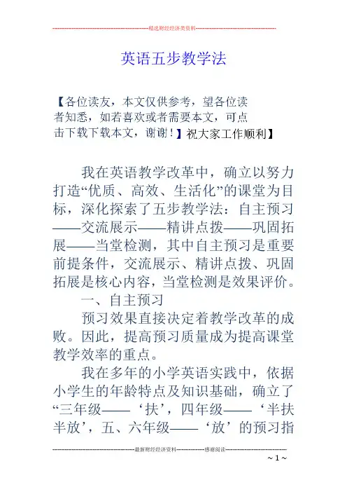 英语五步教学法