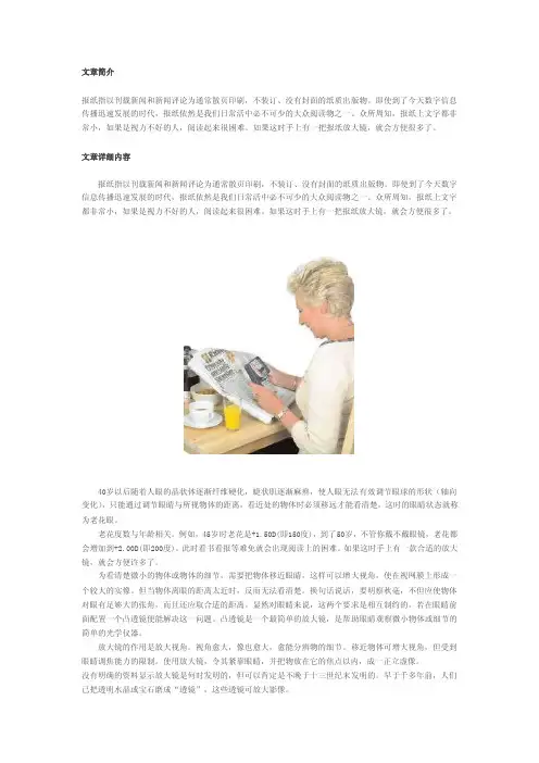 谈谈老人看报纸适合用的放大镜[整理]