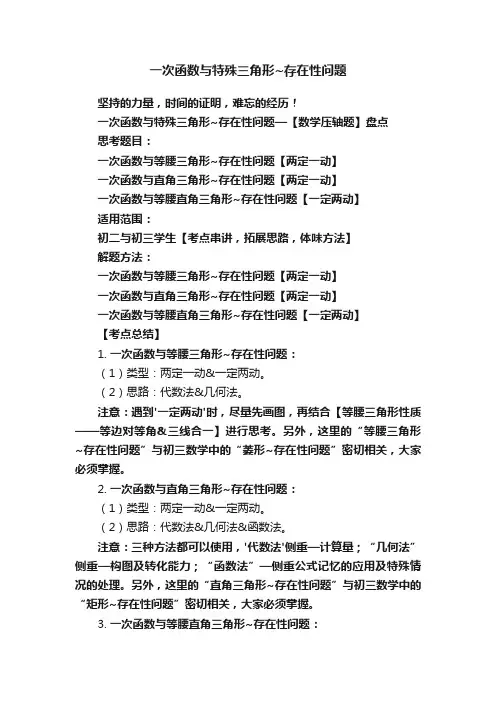 一次函数与特殊三角形~存在性问题