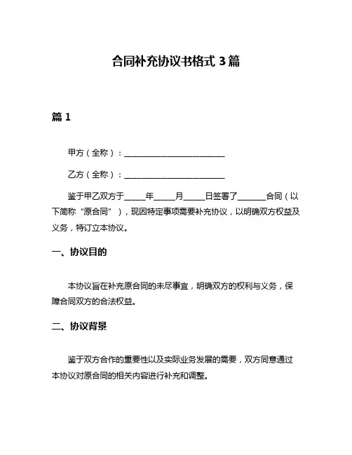 合同补充协议书格式3篇