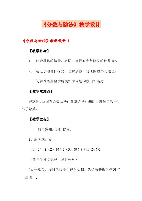 《分数与除法》教学设计