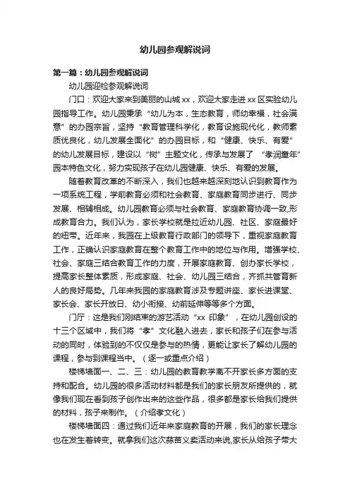 幼儿园参观解说词