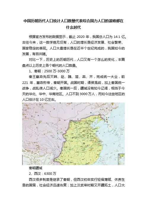 中国历朝历代人口统计人口数量代表综合国力人口的波峰都在什么时代