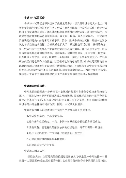 小试与中试