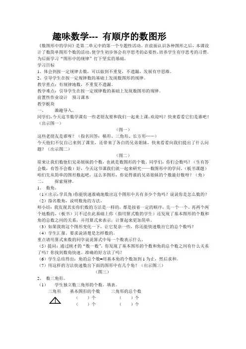 二年级趣味数学有顺序的数图形