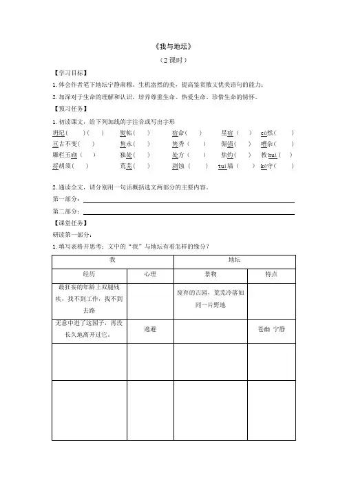 《我与地坛》导学案附第七单元写作导学