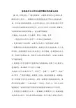 信息技术与小学音乐教学整合的实践与反思