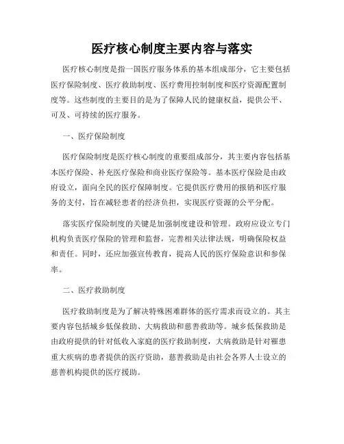 医疗核心制度主要内容与落实