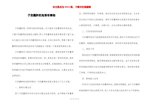 子宫囊肿的危害有哪些