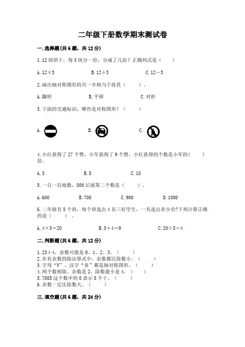 二年级下册数学期末测试卷附答案(完整版)