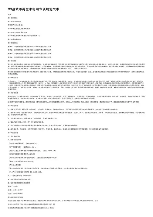 XX县城市再生水利用专项规划文本