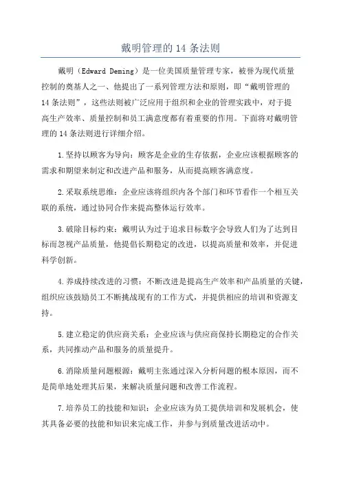 戴明管理的14条法则