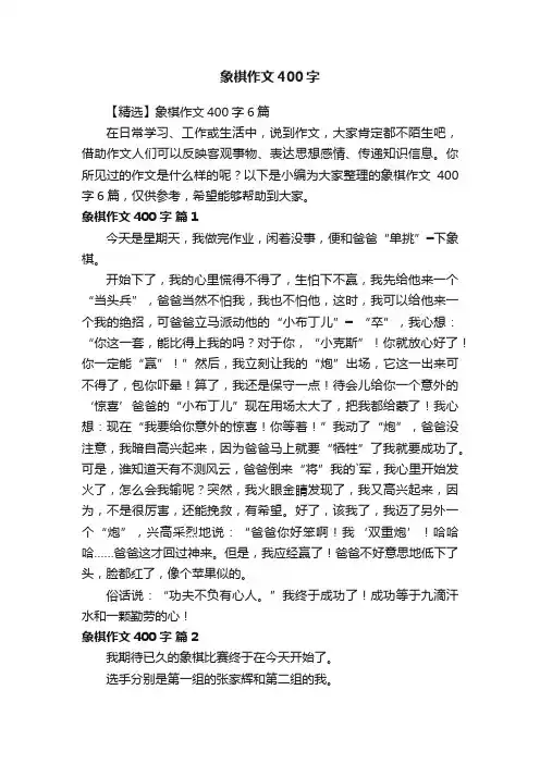 象棋作文400字