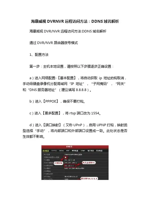 海康威视DVRNVR远程访问方法：DDNS域名解析