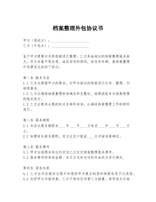 档案整理外包协议书