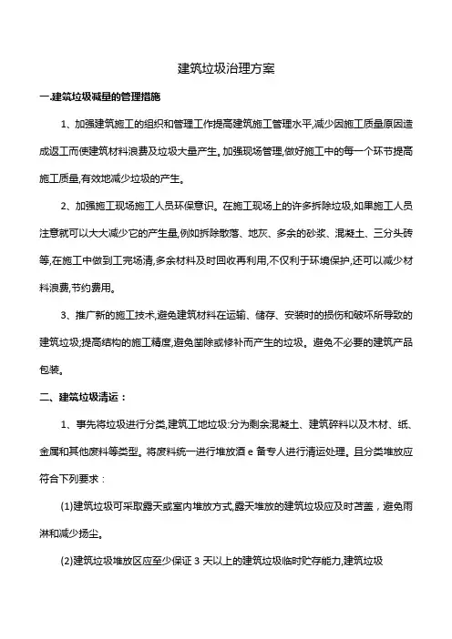 建筑垃圾治理工作方案