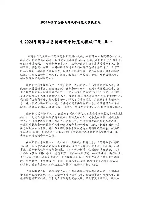 2024年国家公务员考试申论范文模板汇集