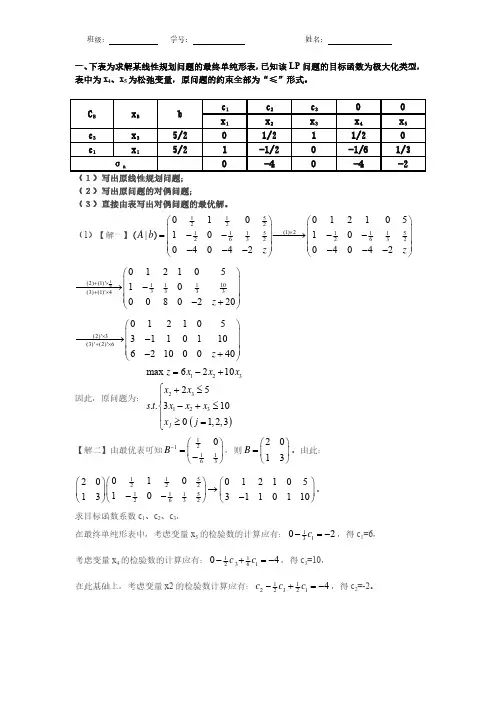 管理运筹学期中测试答案