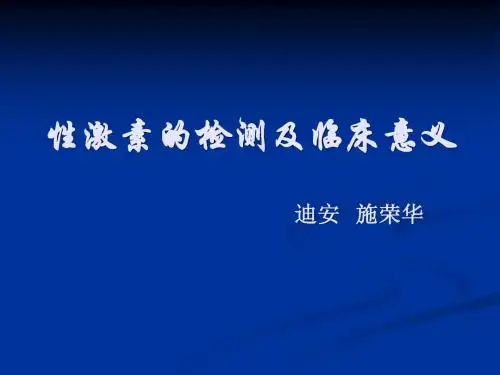 性激素