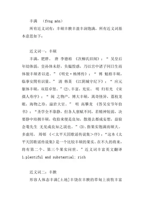 丰满的近义词