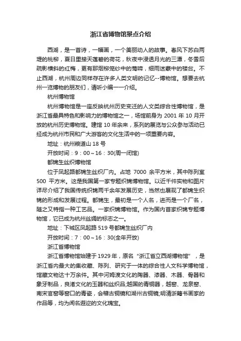 浙江省博物馆景点介绍