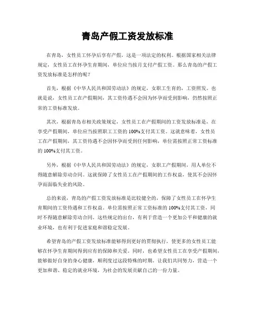 青岛产假工资发放标准