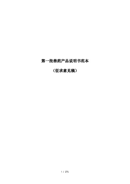 兽药产品说明书范本