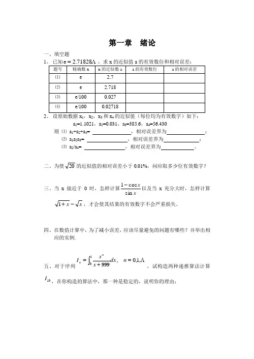 数值分析练习1-3章