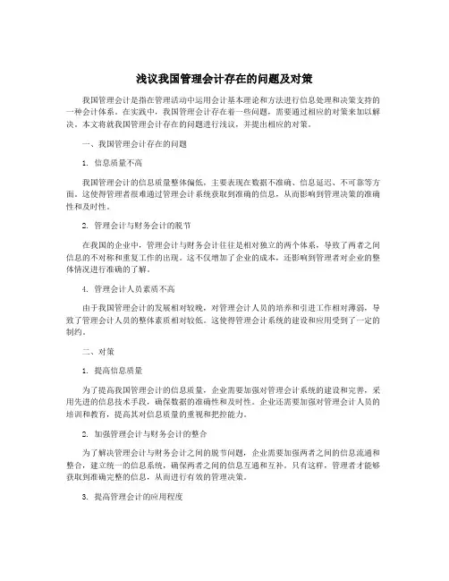 浅议我国管理会计存在的问题及对策