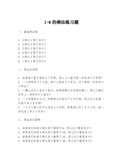 1-6的乘法练习题