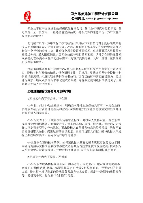 招投标标书怎么做 投标标书的制作流程