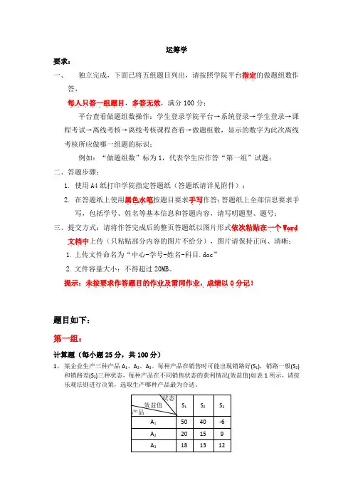 天大离线《运筹学》五组全答案