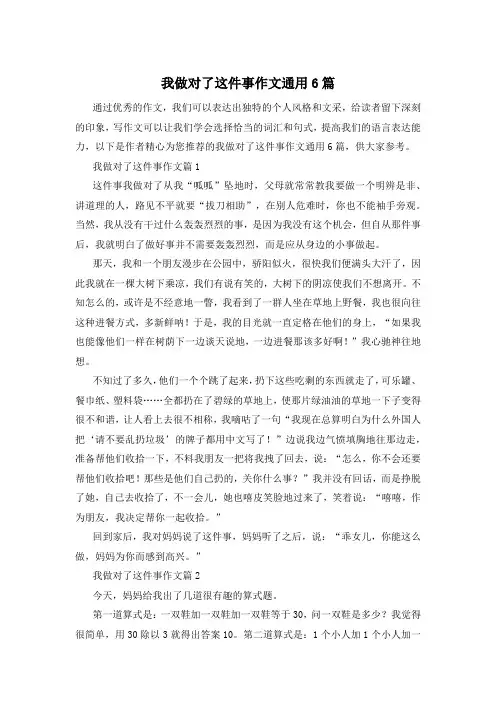 我做对了这件事作文通用6篇