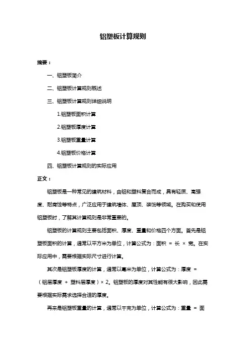 铝塑板计算规则