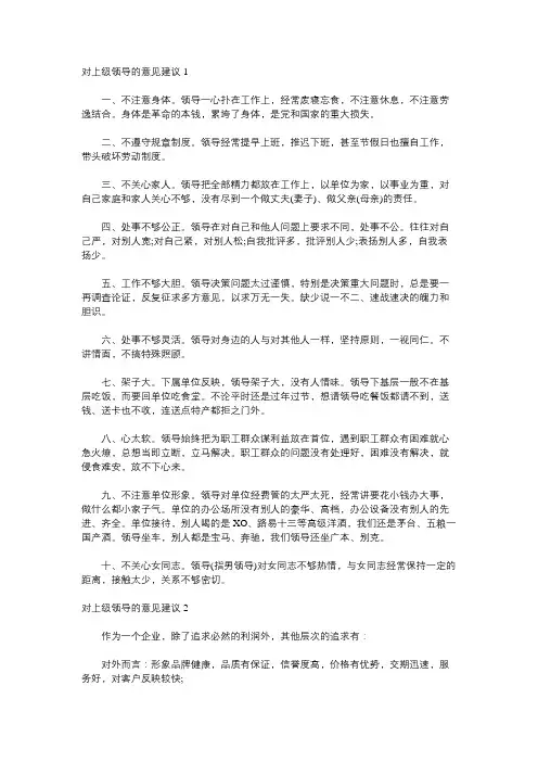 给上级部门提建议的范文