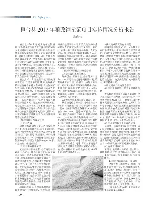 桓台县2017年粮改饲示范项目实施情况分析报告