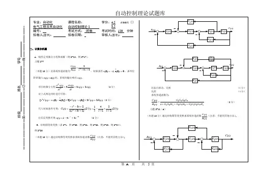 自动控制理论期末试题