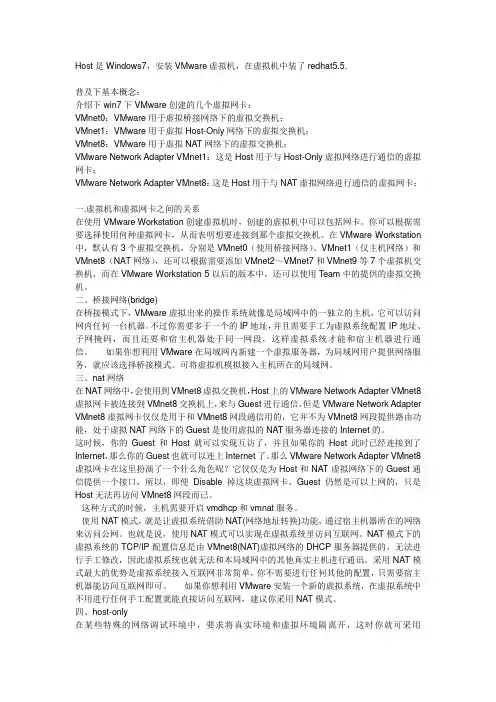 win7-vmware虚拟机安装redhat实现ssh通信